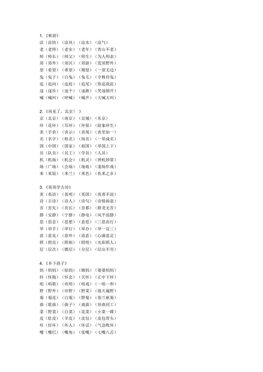 苏教版二年级语文上册扩词_第2页