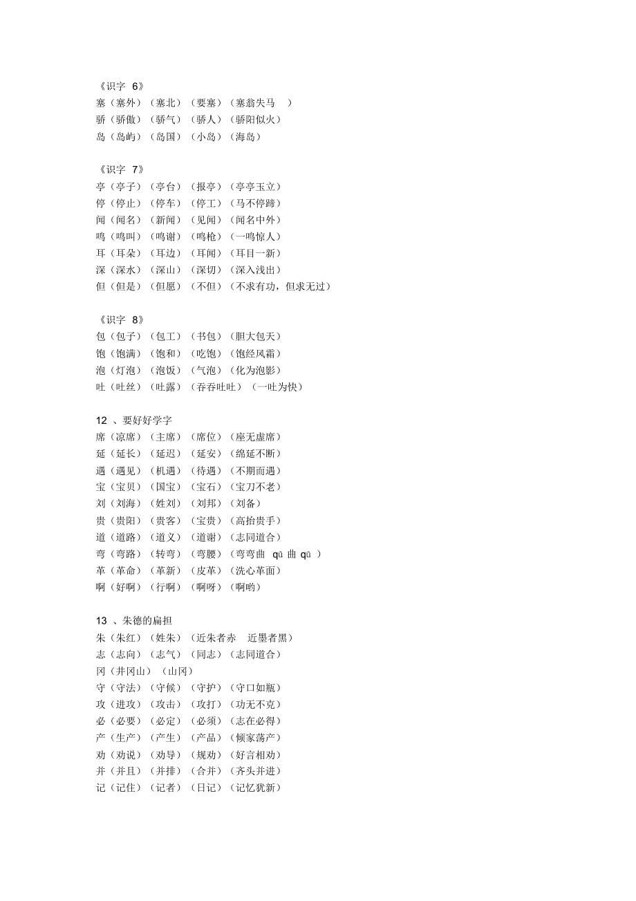 苏教版二年级语文上册扩词_第5页