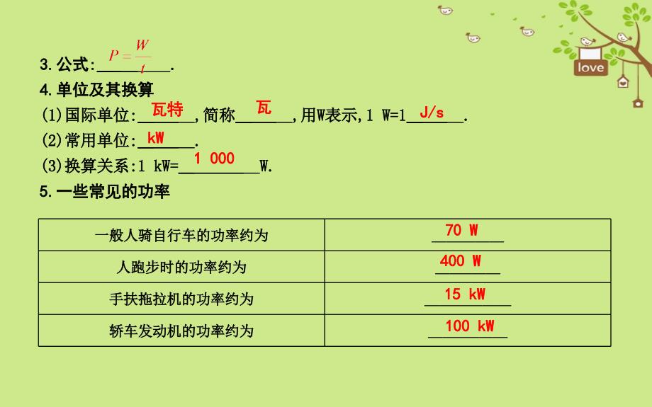 2018年秋九年级物理上册 11.2 怎样比较做功的快慢课件 （新版）粤教沪版_第2页