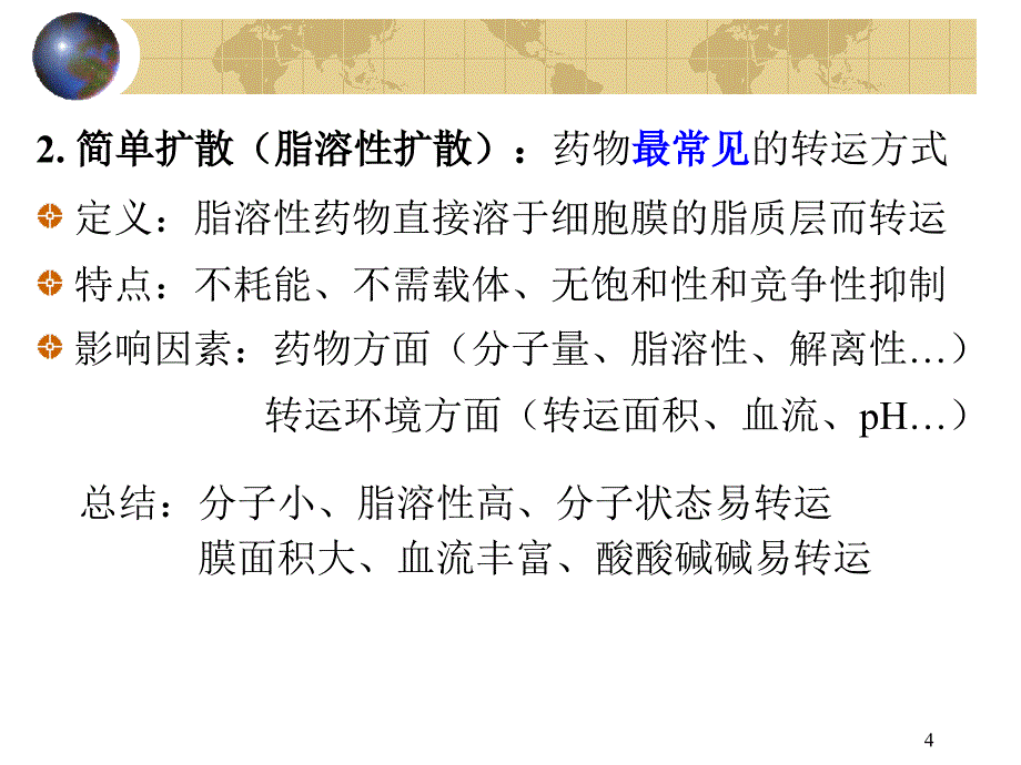 药动学（护理学）ppt课件_第4页