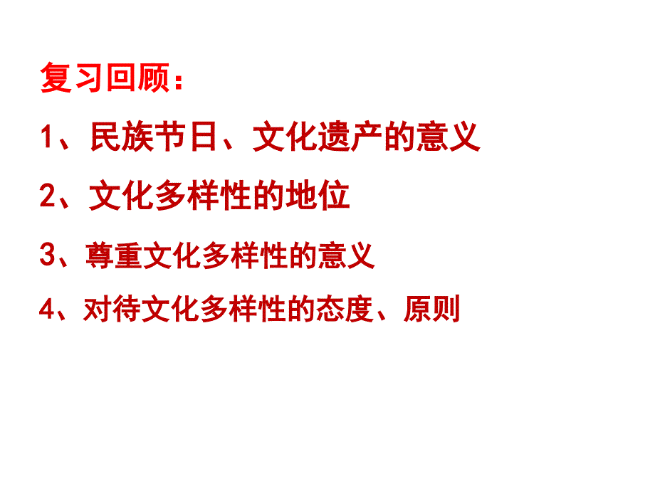 20152016学年新人教版必修三_232_文化在交流中传播 课件（共37张）_第1页