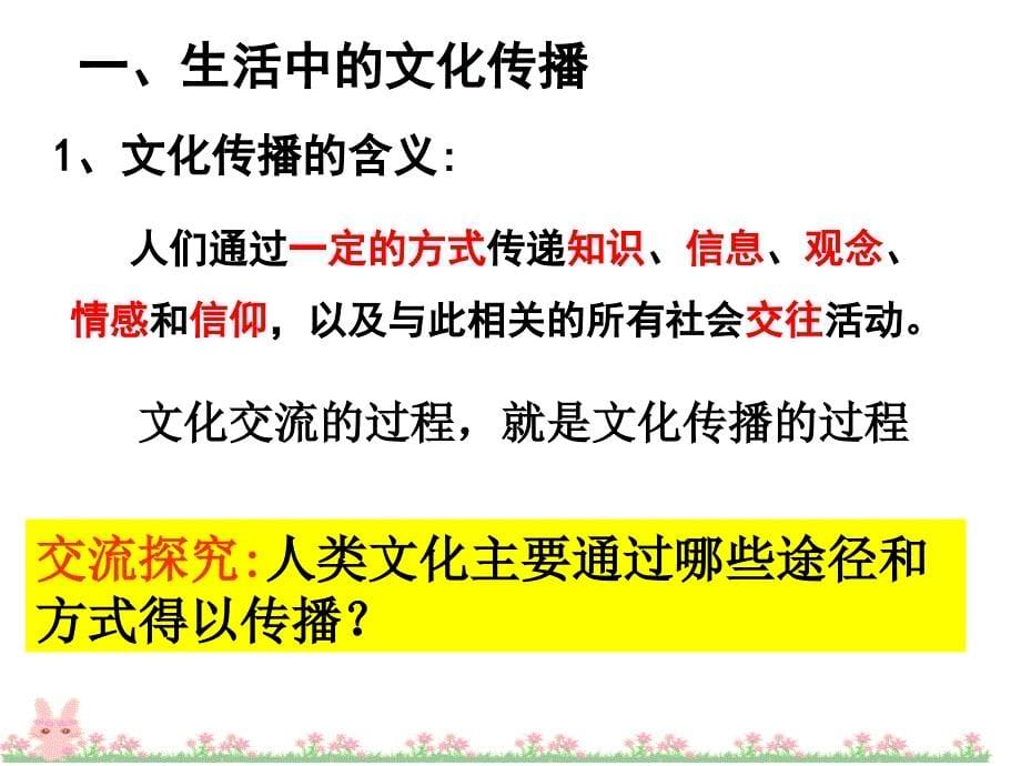 20152016学年新人教版必修三_232_文化在交流中传播 课件（共37张）_第5页