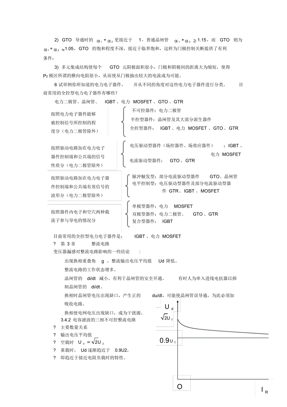 电力电子备考期末考试知识点_第4页