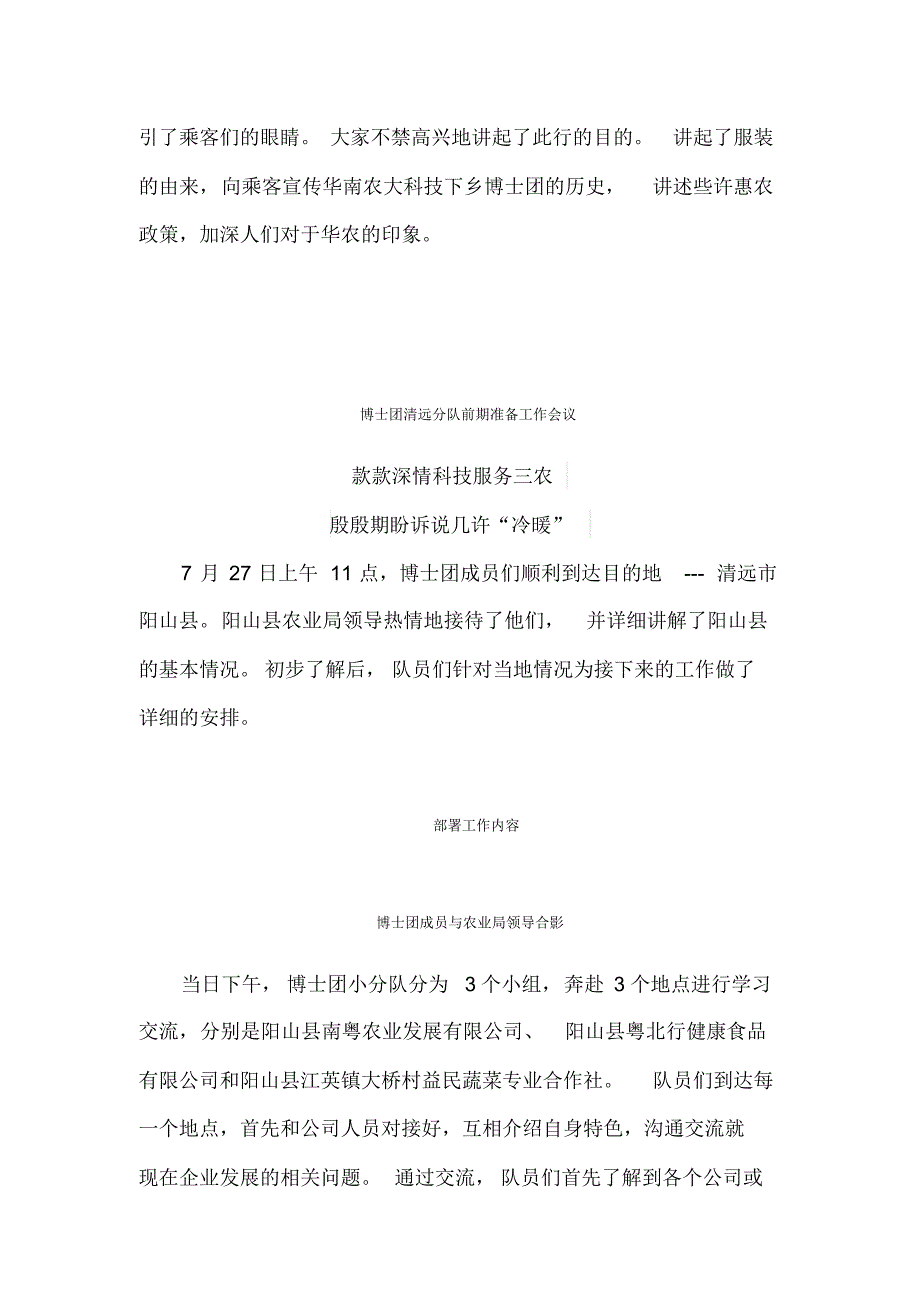 科技领衔舞动清远经济龙头英才挂帅唱响华农百年风采_第2页