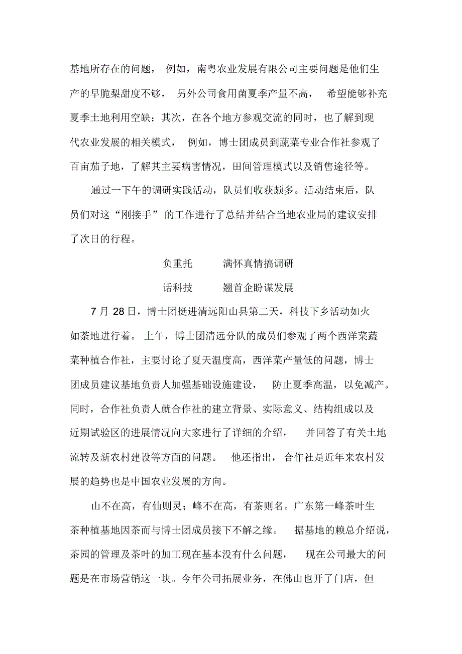 科技领衔舞动清远经济龙头英才挂帅唱响华农百年风采_第3页