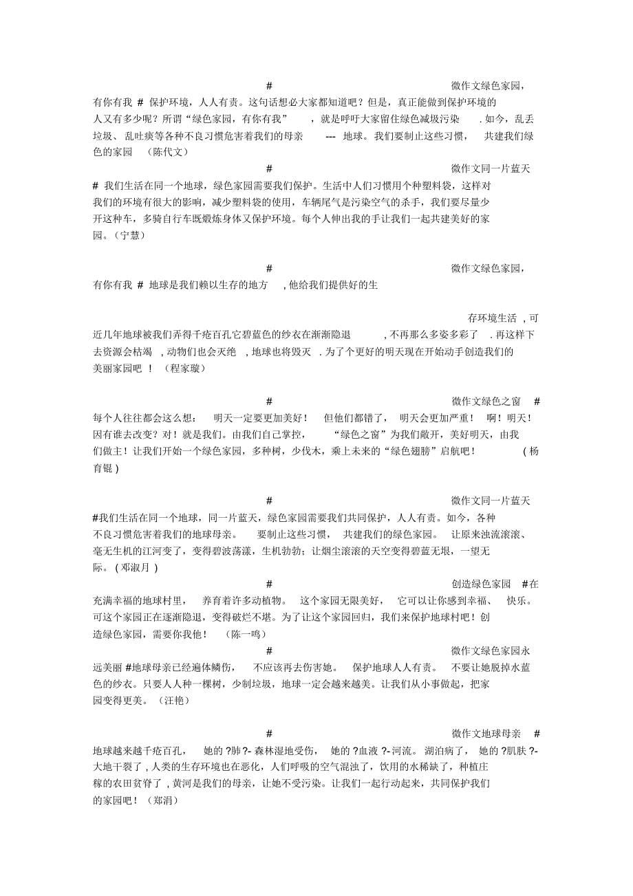 绿色家园(500字)作文_第5页