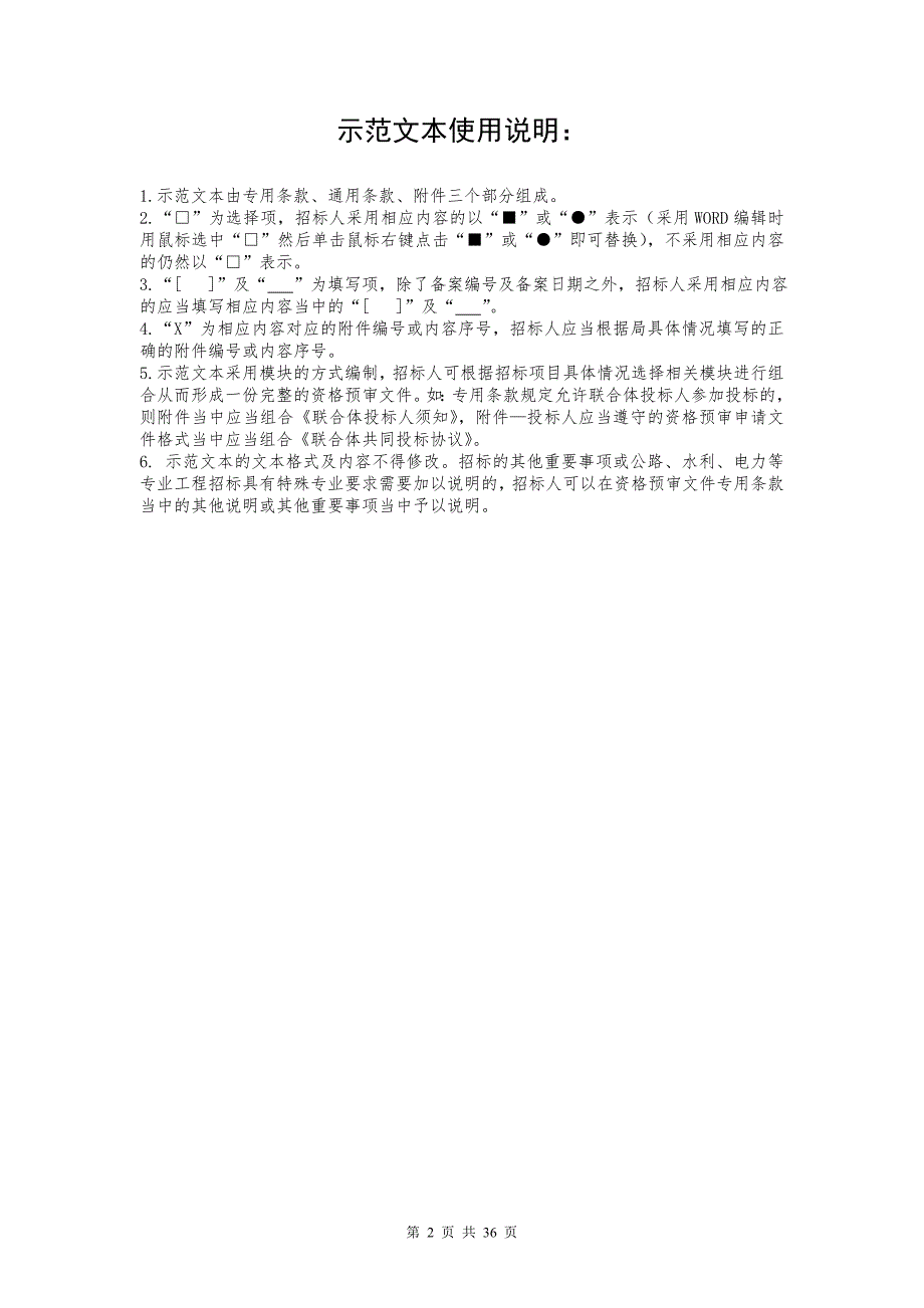 珠海市建设工程施工招标资格预审文件_第2页