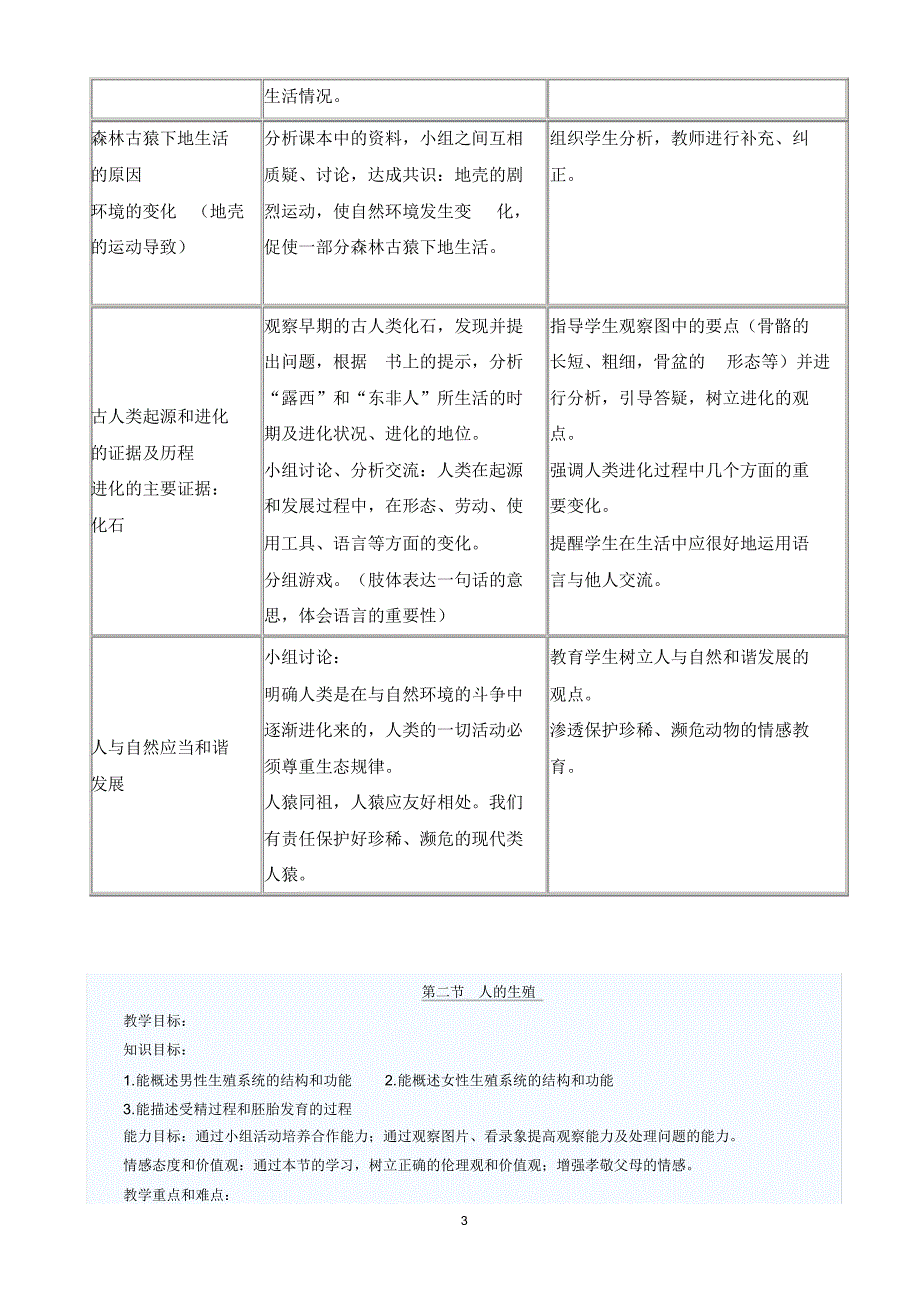 最新人教版七年级生物下册教案(全册)[1]_第3页