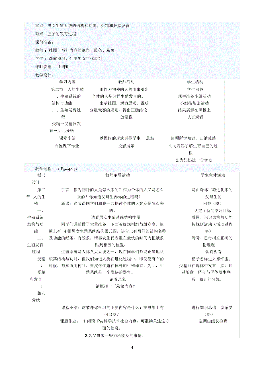 最新人教版七年级生物下册教案(全册)[1]_第4页