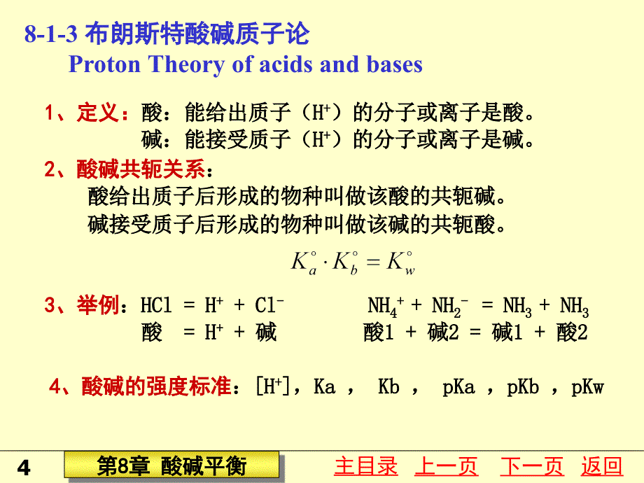 酸碱平衡ppt课件_2_第4页