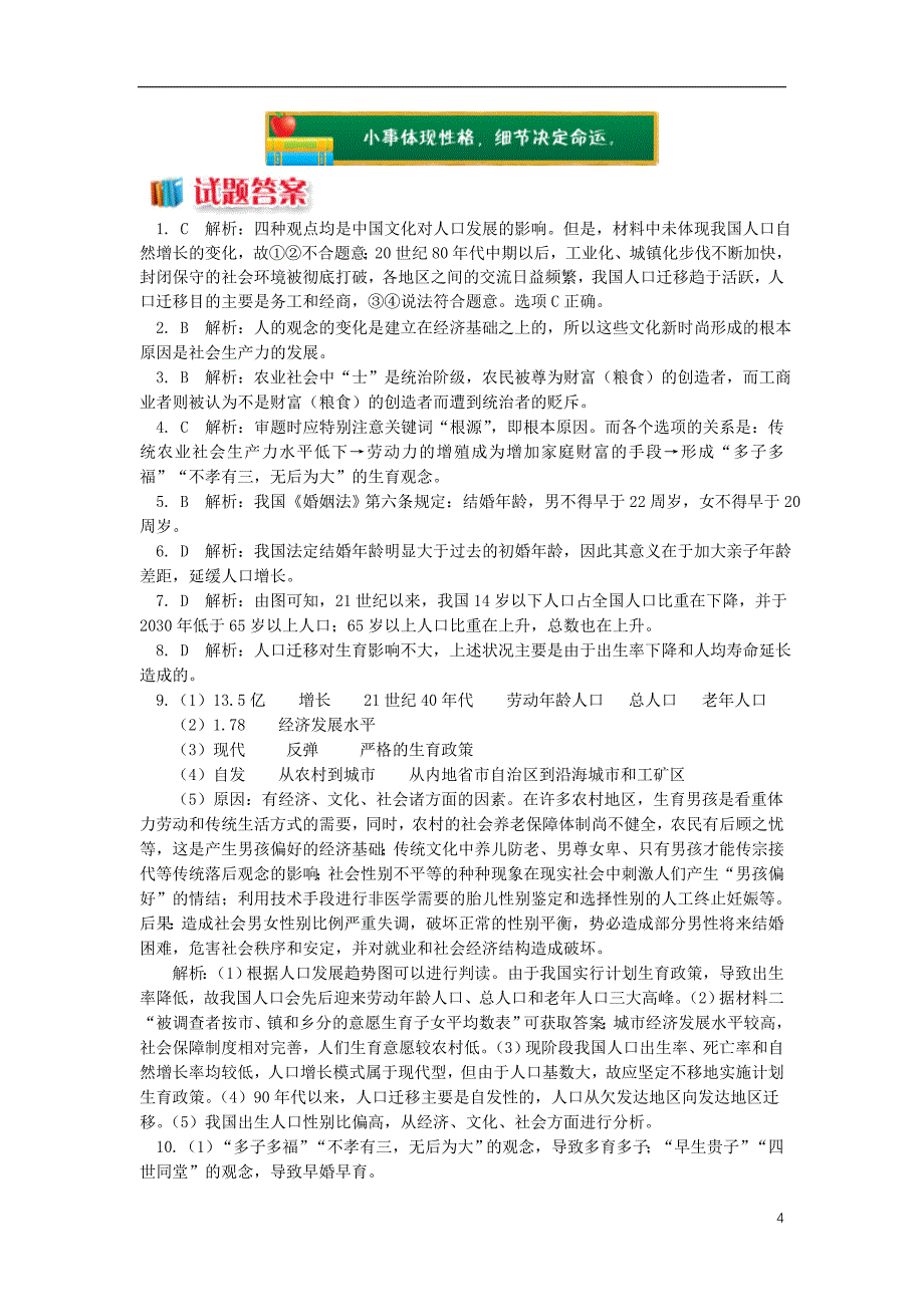 2018_2019学年高中地理第一章人口与环境第四节地域文化与人口中国文化与人口同步练习湘教版必修_第4页