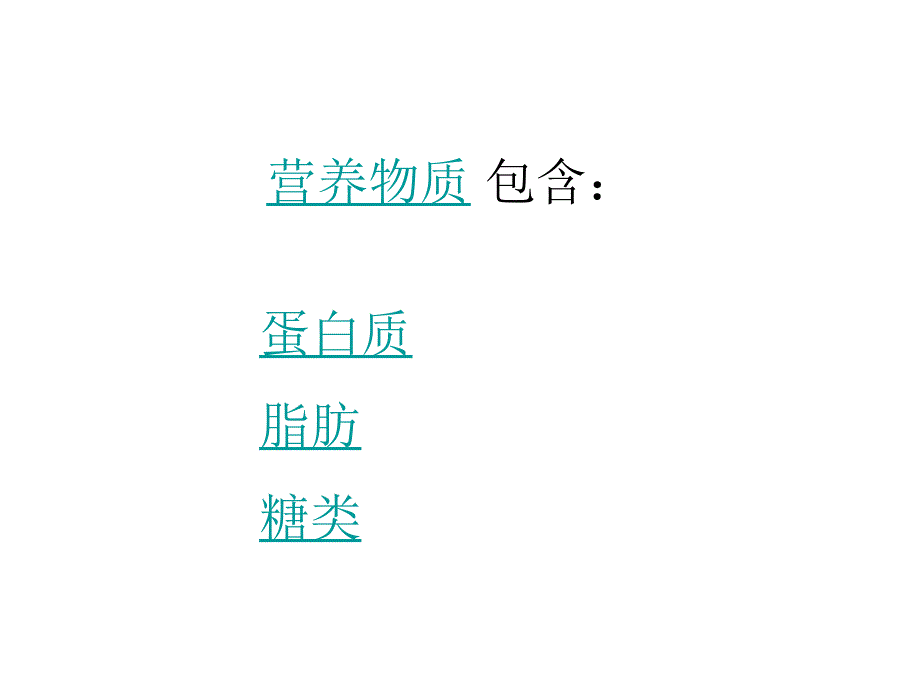 人教版七年级下册第四单元21食物中的营养物质ppt课件_第2页