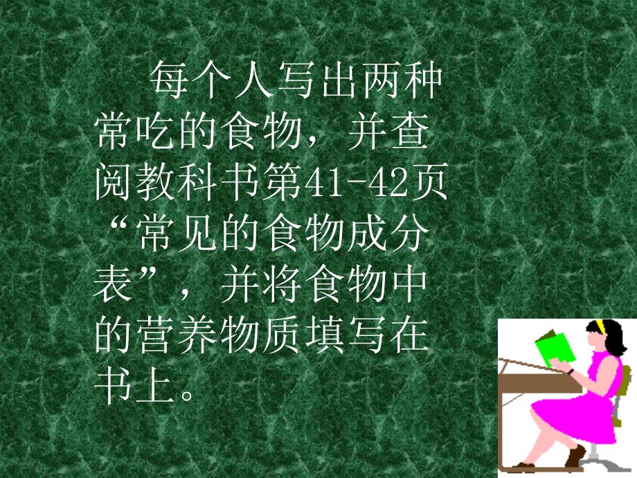 人教版七年级下册第四单元21食物中的营养物质ppt课件_第3页