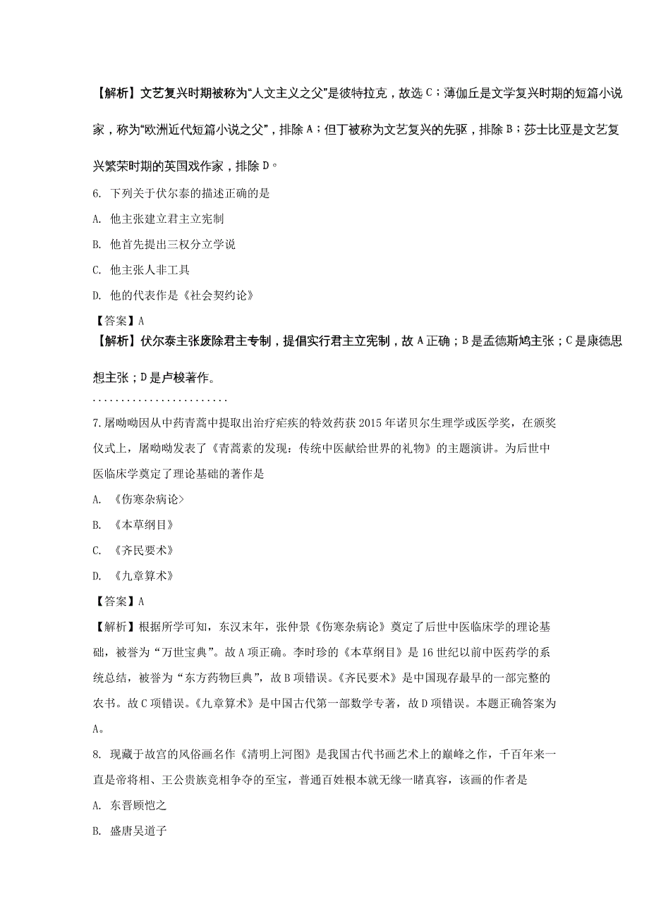 湖南省株洲市第十八中学2017-2018学年高二上学期期末考试历史（理）试题 word版含解析_第3页