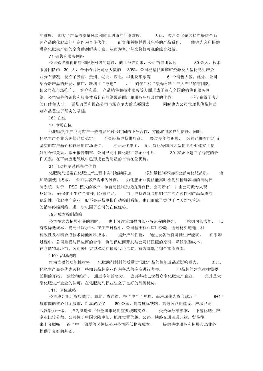 湖北富邦科技企业战略及人力资源战略_第5页