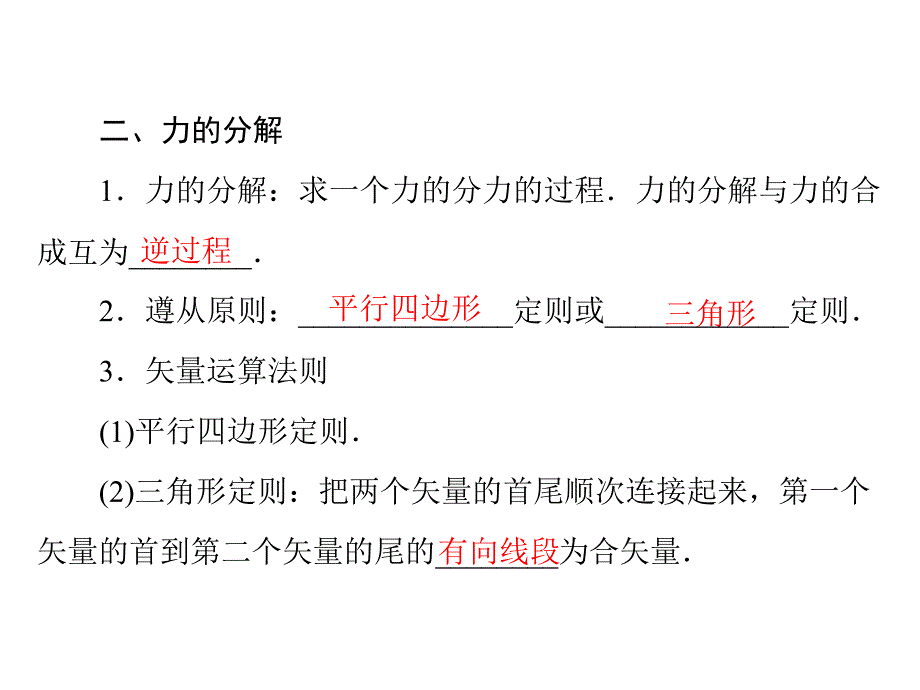 2019版新高考物理大一轮复习课件：专题二 第3讲 力的合成与分解 _第4页