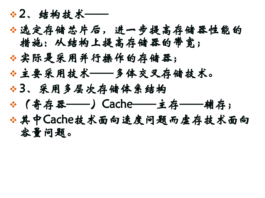 计算机组成原理课件更新第三章存储系统（之三）_第4页