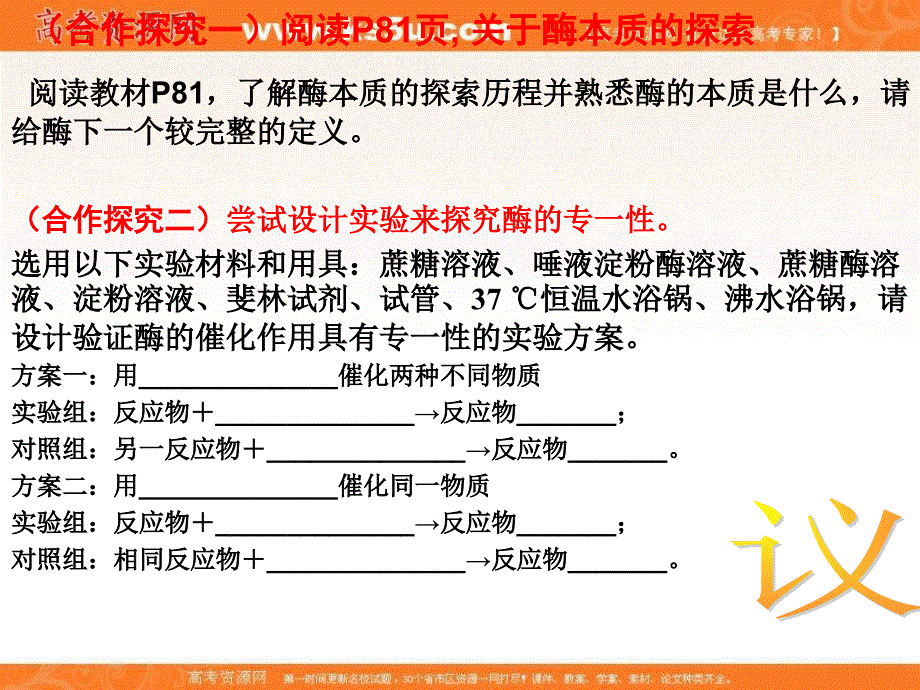 江西省吉安县第三中学人教版高中生物必修一课件：5.1降低化学反应活化能的酶（第2课时） _第4页