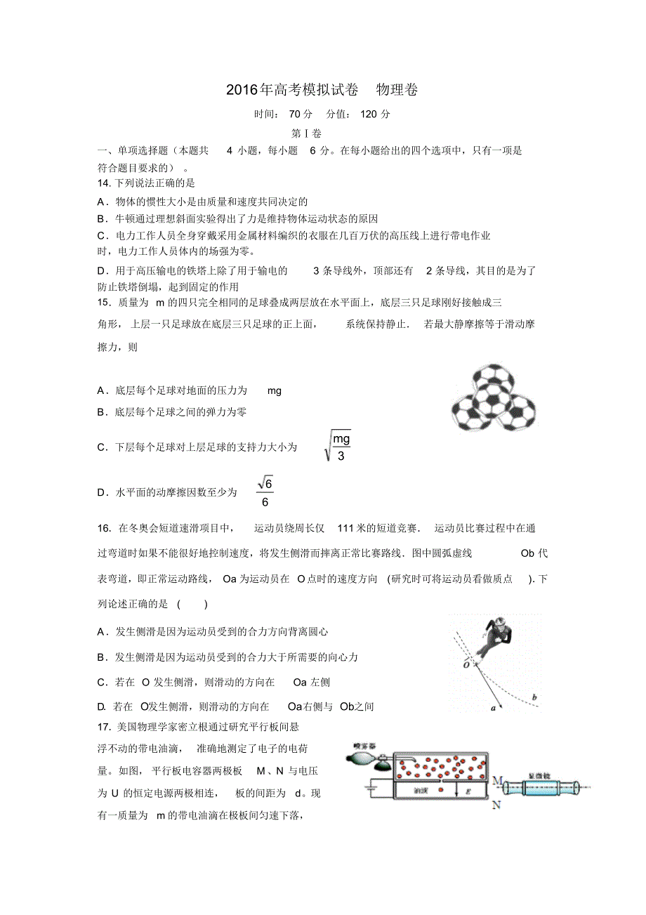 浙江省杭州市2016年高考命题比赛高中物理27_第2页