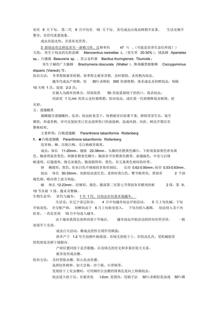 森林昆虫复习资料7枝梢害虫_第5页