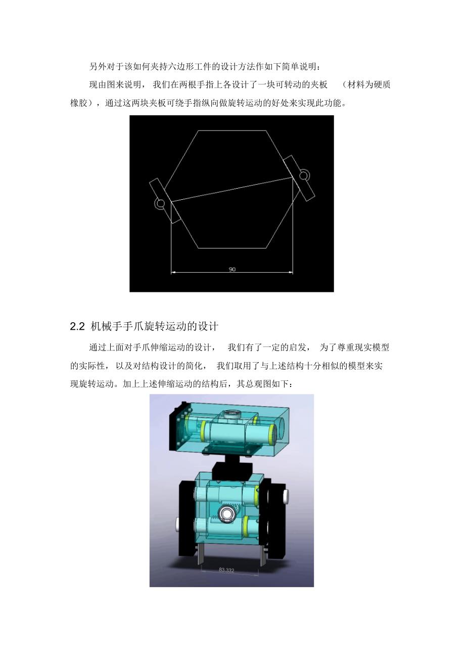 气动机械手设计说明书_第3页