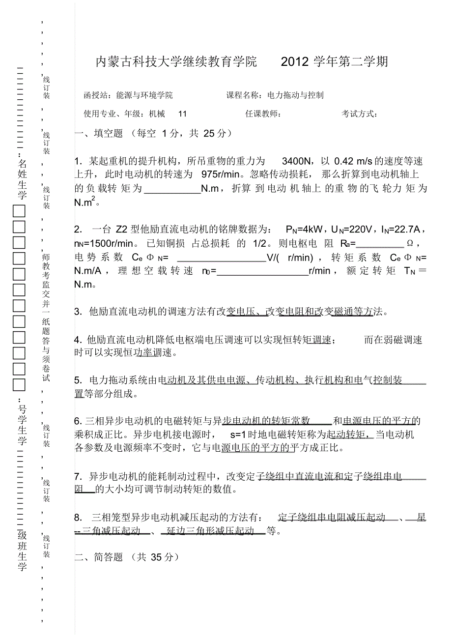 电力拖动与控制试题答案_第2页