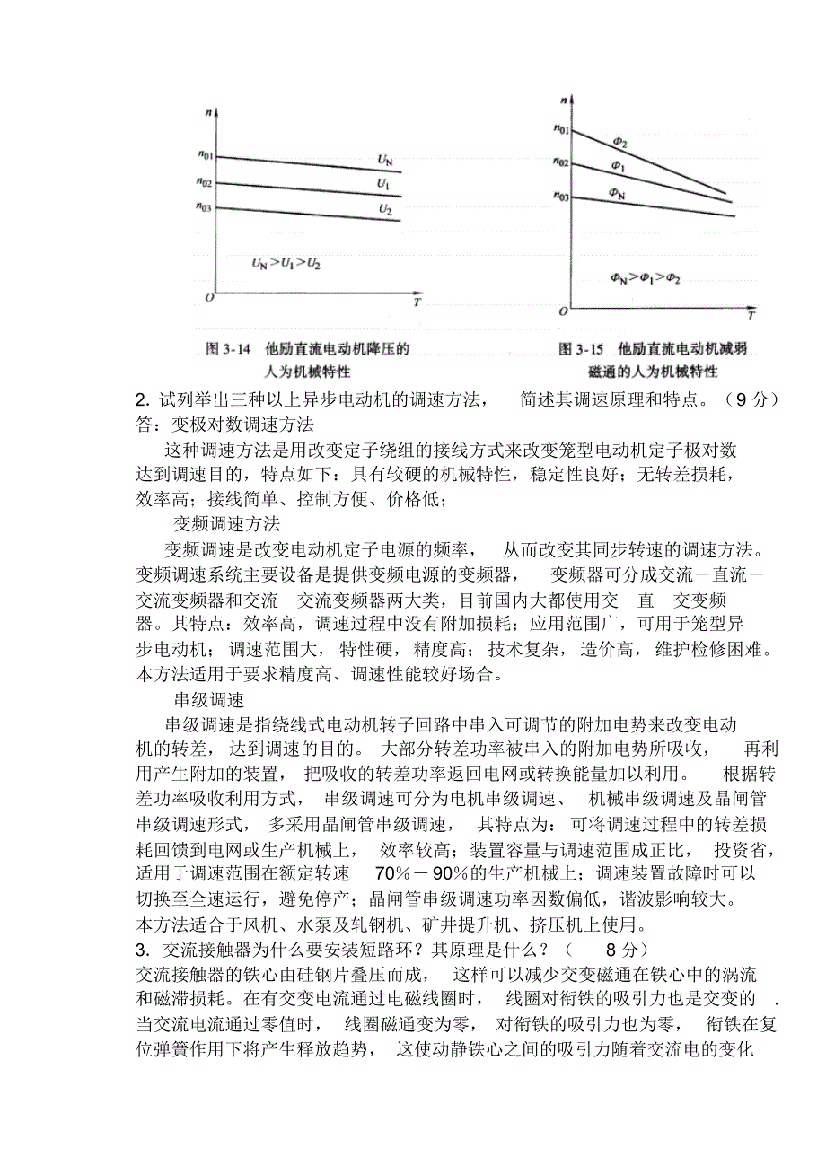 电力拖动与控制试题答案_第4页