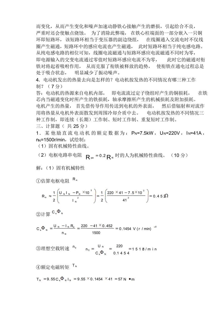 电力拖动与控制试题答案_第5页