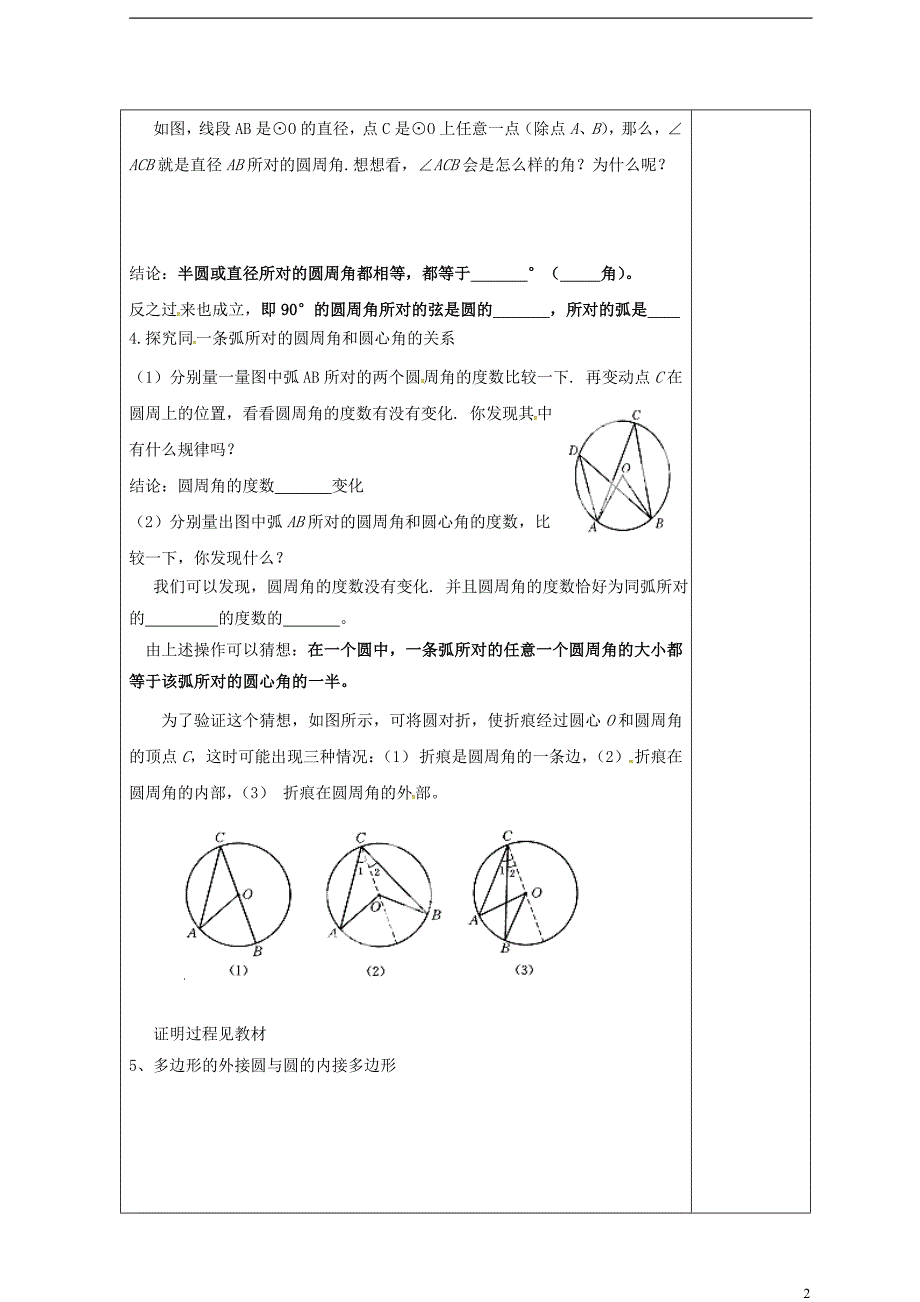 山西省泽州县晋庙铺镇九年级数学下册27.1圆的认识27.1.3圆周角导学案无答案新版华东师大版_第2页