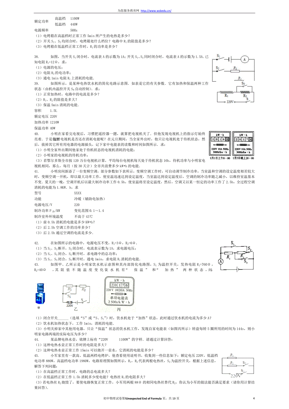 2018届中考物理 电能与电功的计算复习专项练习_第4页