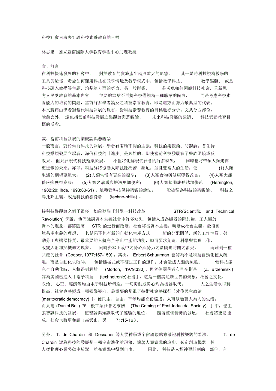 科技社会何处去_第1页