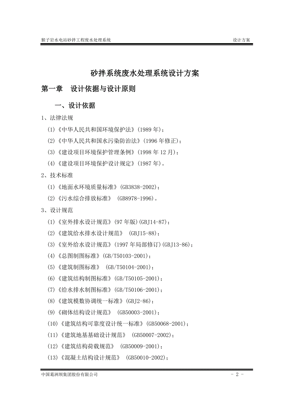 砂拌系统废水处理设计方案_第3页