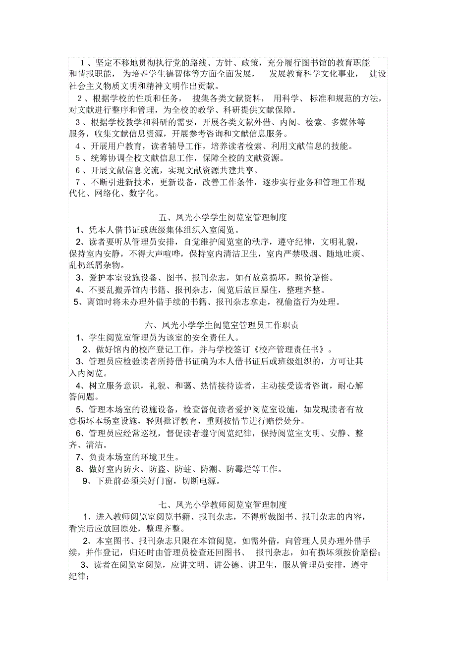 板燕乡小学各功能场室管理制度、及工作人员职责_第4页