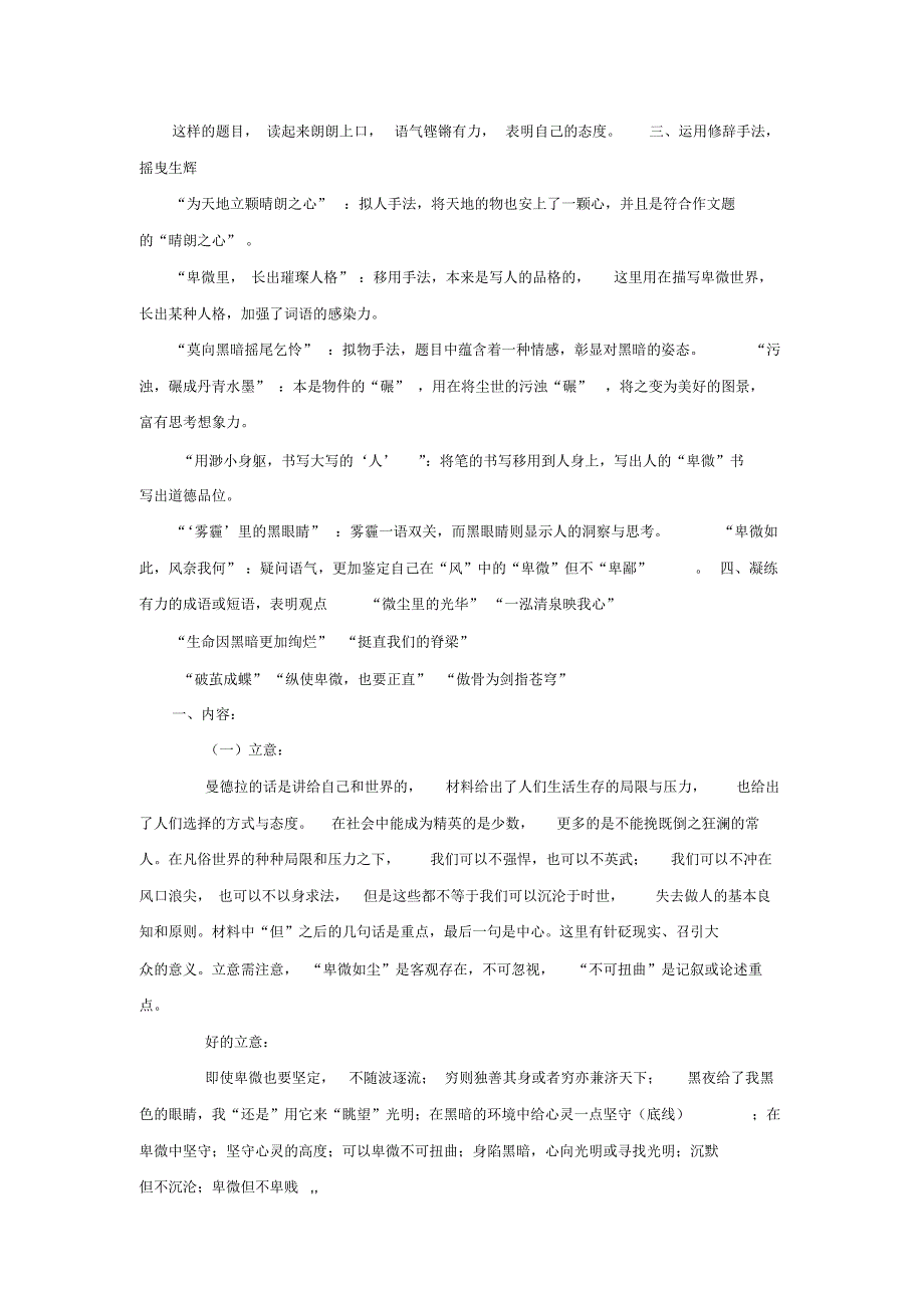 材料作文“我们可以卑微如尘土,不可扭曲如蛆虫”及范文9篇(1)_第2页