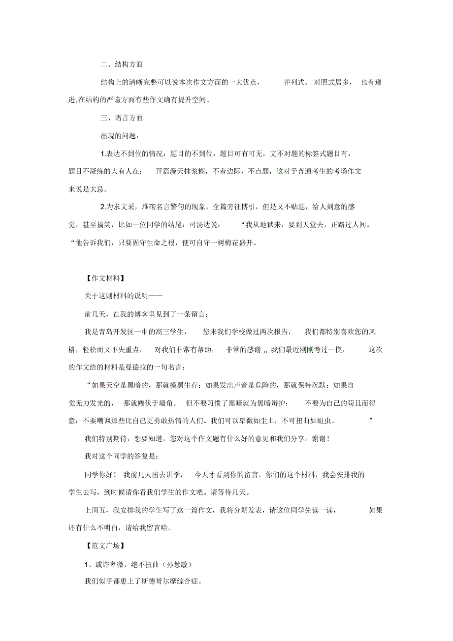 材料作文“我们可以卑微如尘土,不可扭曲如蛆虫”及范文9篇(1)_第4页