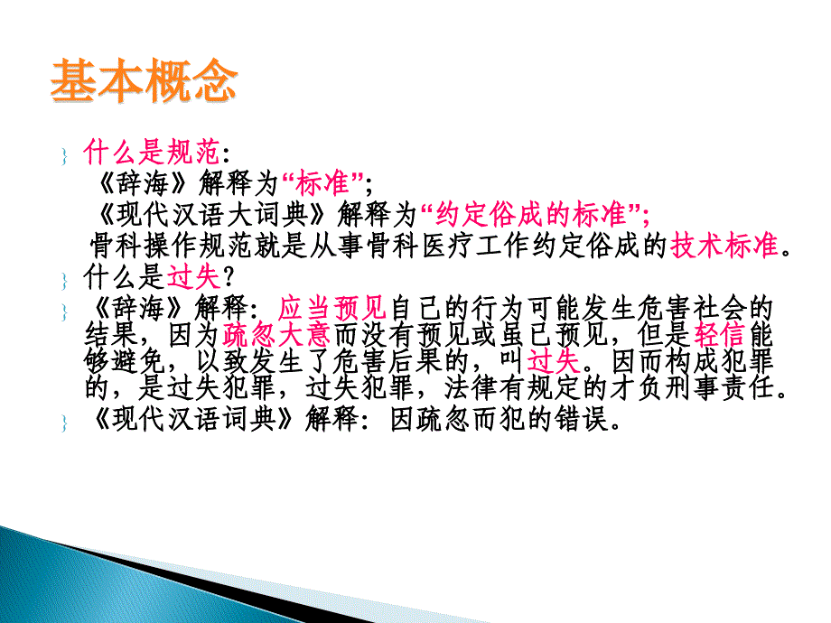 浅谈骨科医疗事故ppt课件_第4页