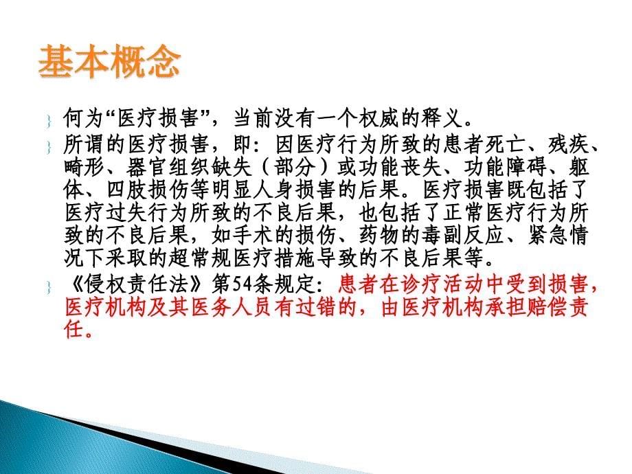 浅谈骨科医疗事故ppt课件_第5页