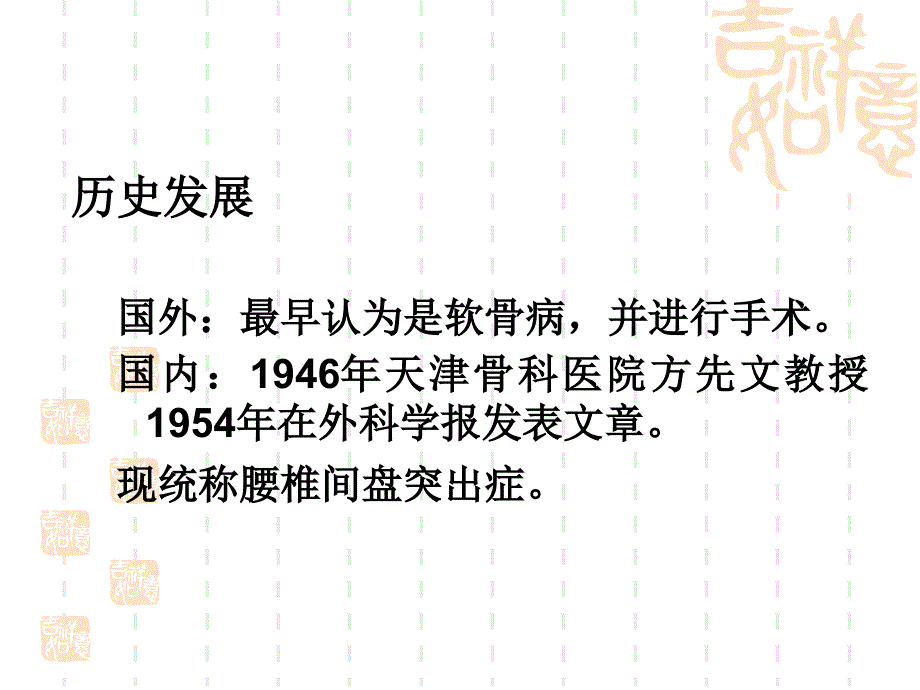 腰腿痛的辩证施护课件_第3页