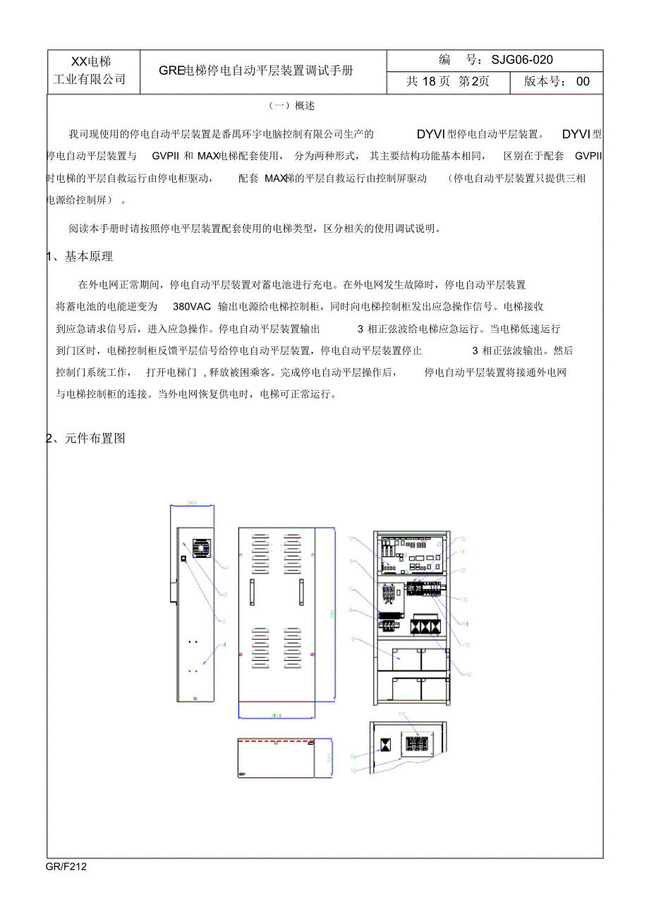 电梯停电自动平层装置调试手册_第3页