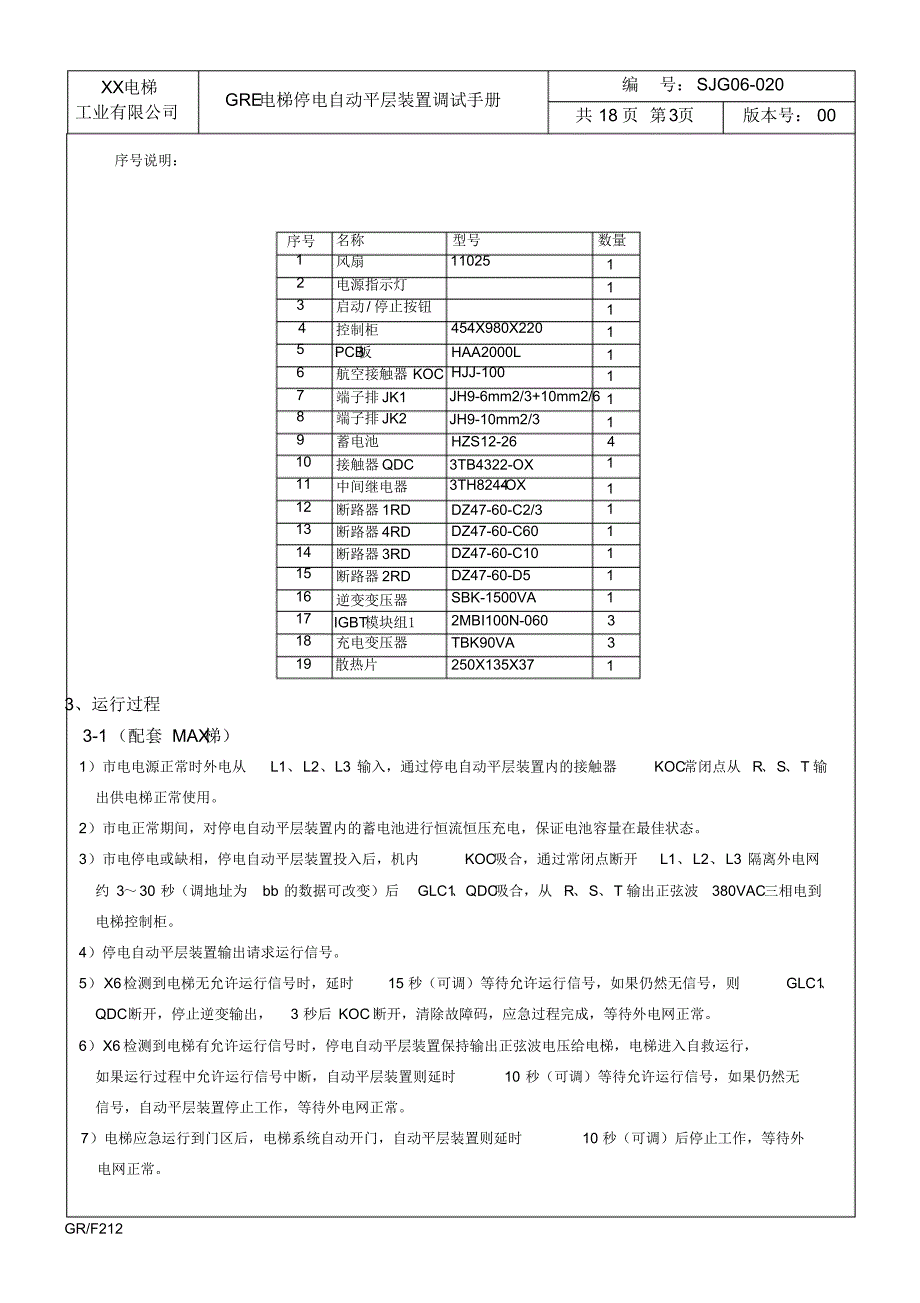 电梯停电自动平层装置调试手册_第4页