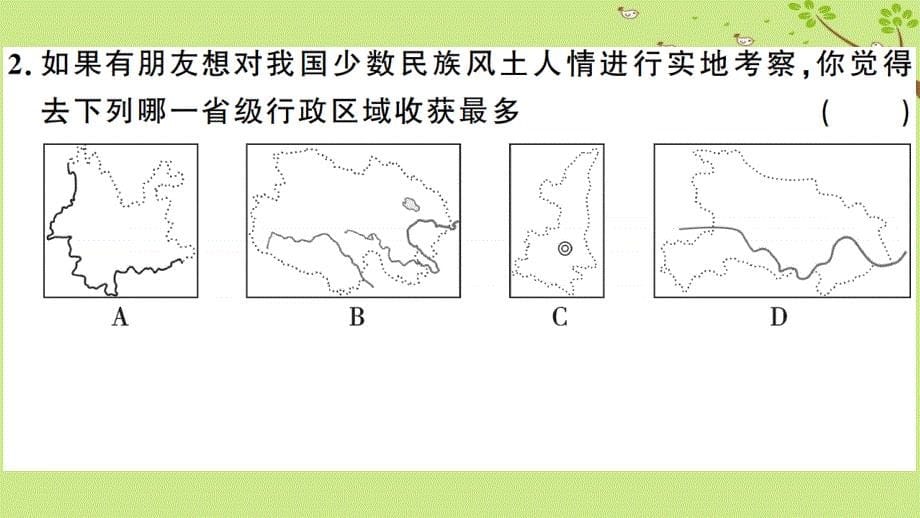 八年级地理上册 期末检测卷习题课件 （新版）湘教版_第5页