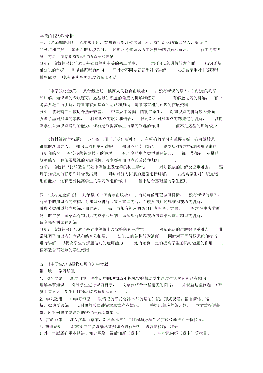 物理教辅资料分析_第1页