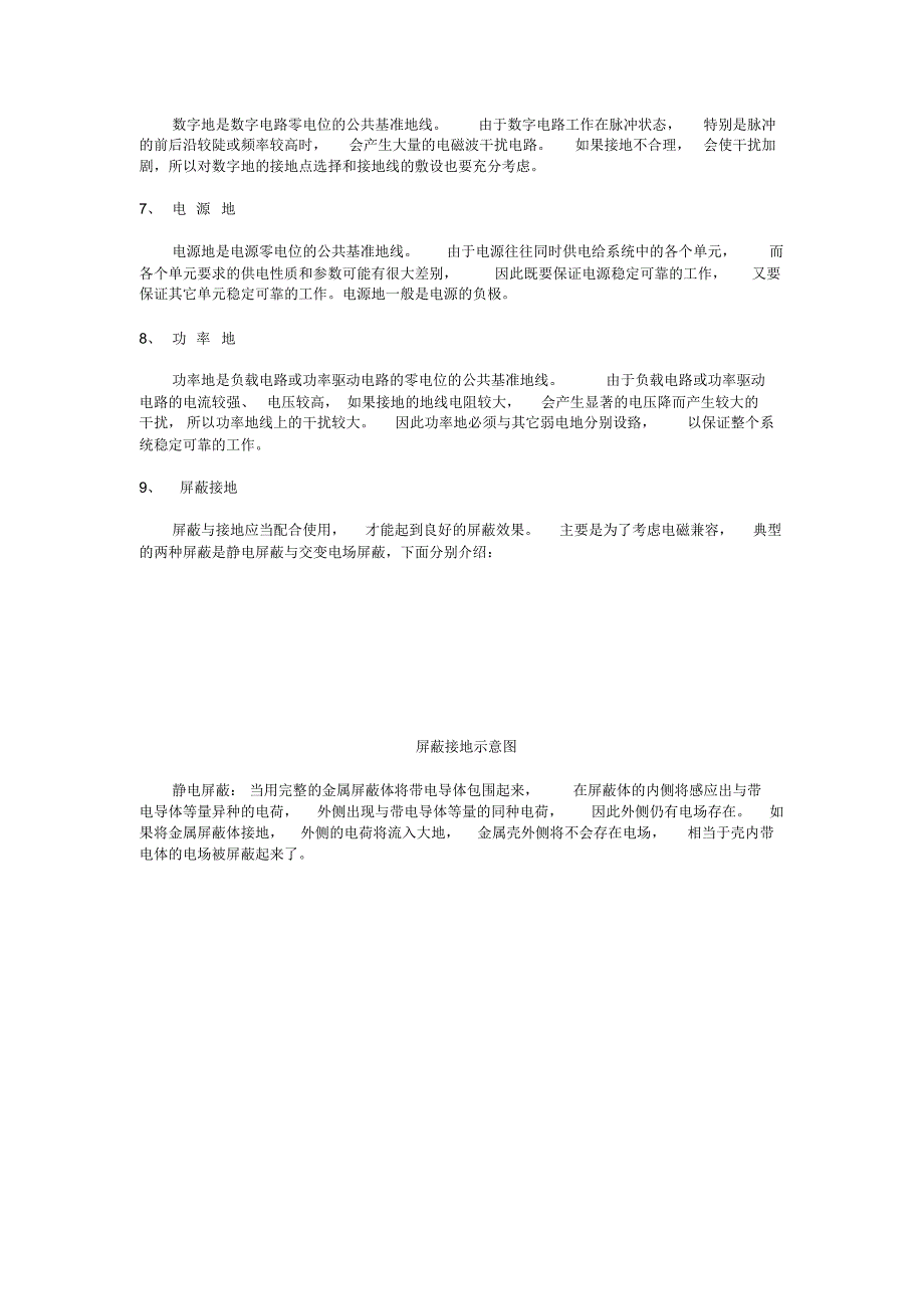 电子电路中的接地与抗干扰电路技术连载1_第4页