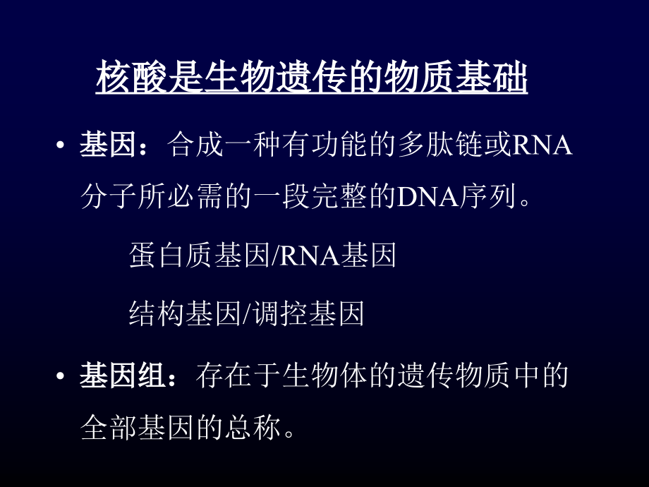 医学ppt课件大全遗传与变异_第4页