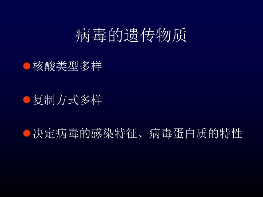 医学ppt课件大全遗传与变异_第5页