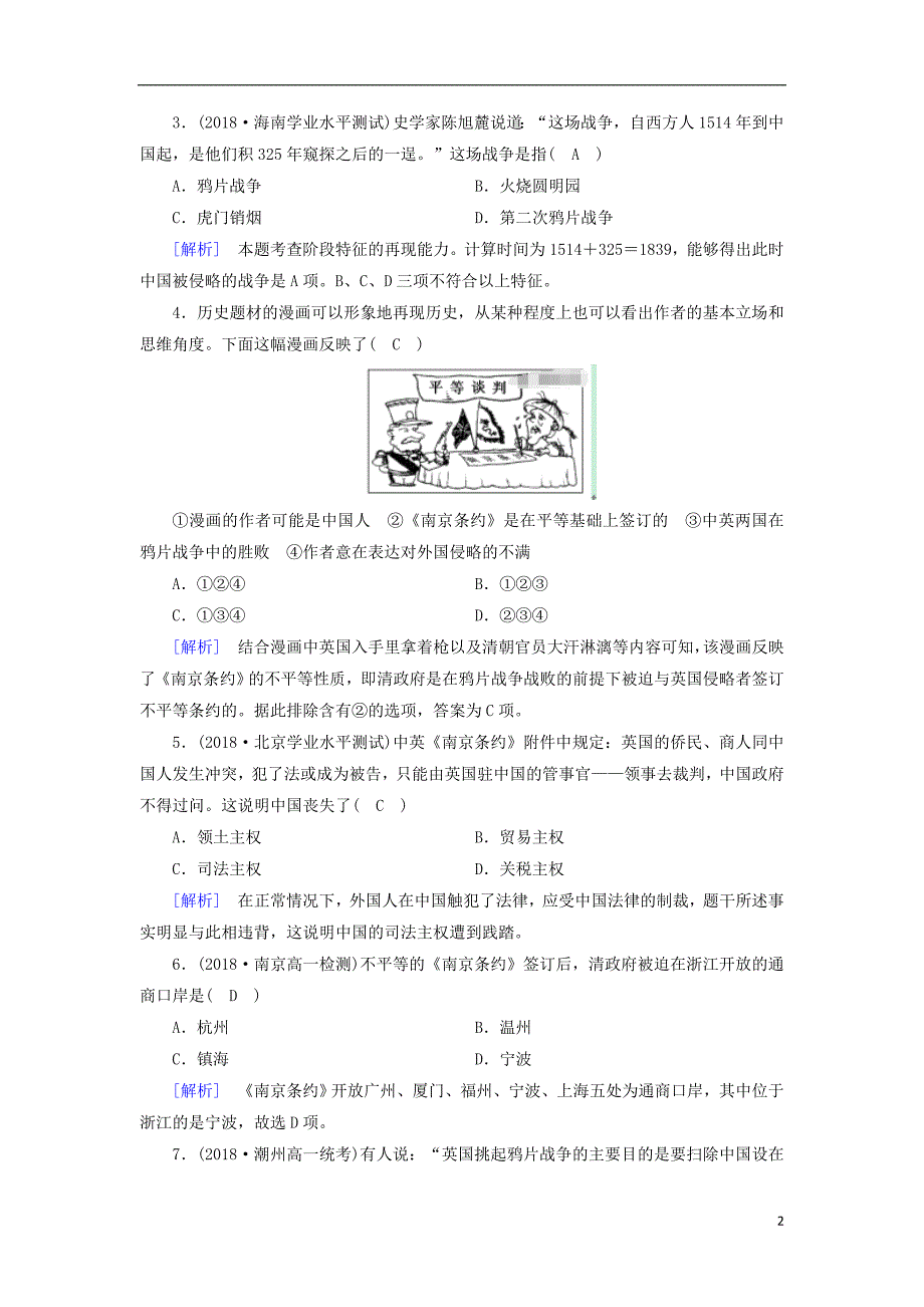 2018_2019学年高中历史第4单元第10课鸦片战争习题新人教版必修_第2页