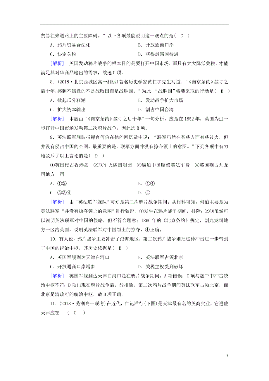 2018_2019学年高中历史第4单元第10课鸦片战争习题新人教版必修_第3页