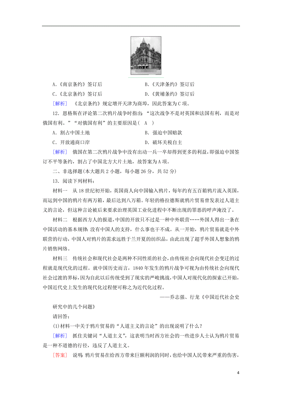 2018_2019学年高中历史第4单元第10课鸦片战争习题新人教版必修_第4页