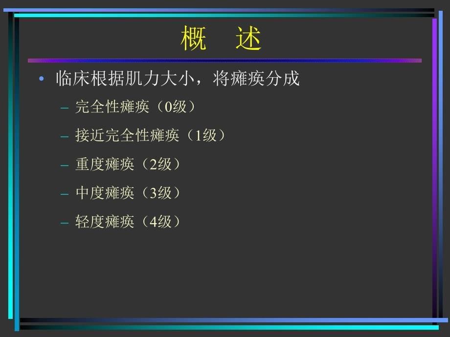 小儿急性瘫痪的常见病因及诊断方法ppt课件_第5页