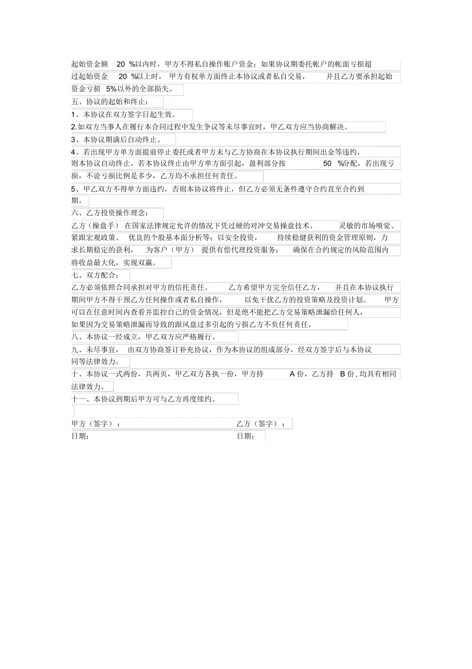 量化对冲基金账户委托协议书_第2页